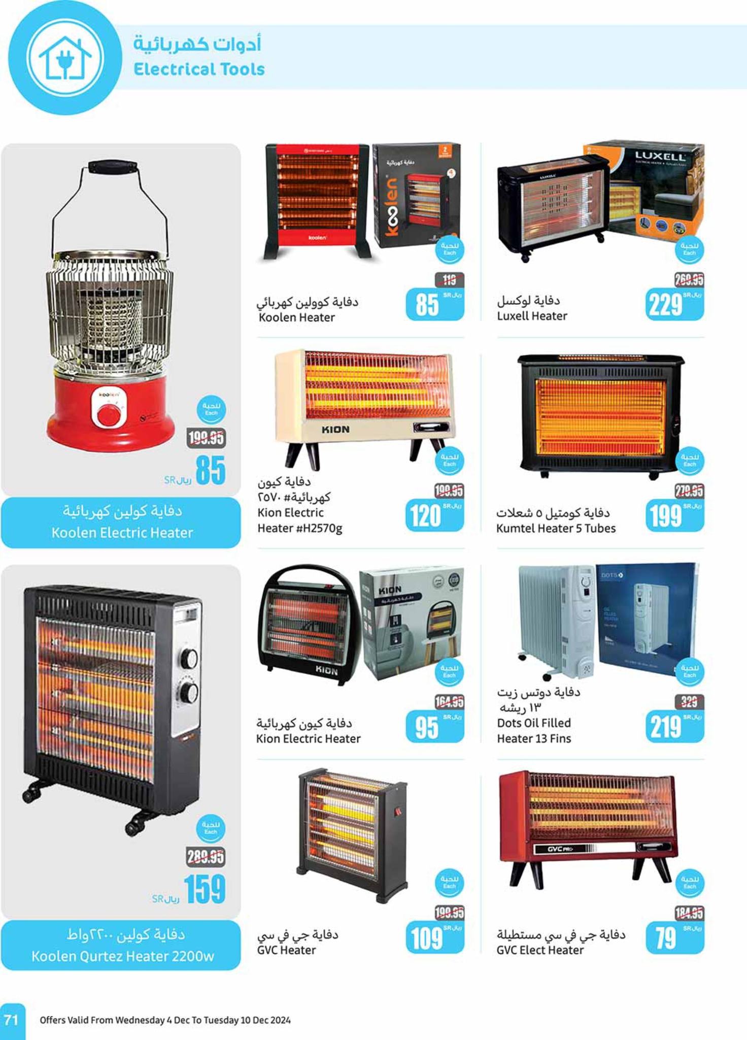 abdullah-alothaim-markets offers from 4dec to 10dec 2024 عروض أسواق عبد الله العثيم من 4 ديسمبر حتى 10 ديسمبر 2024 صفحة رقم 70